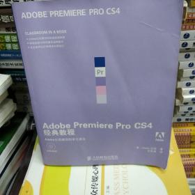 Adobe公司经典教程：Adobe Premiere Pro CS4经典教程