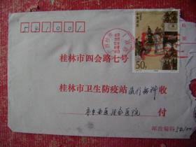 98-72.2000.12.10.桂林邮市中西医结合医院