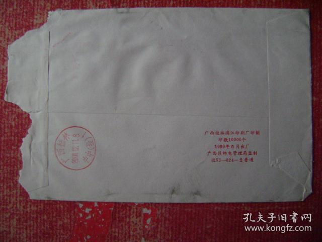 98-72.2000.12.10.桂林邮市中西医结合医院