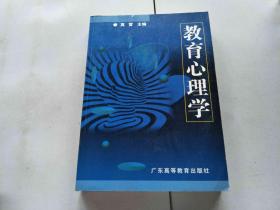教育心理学