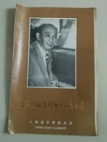 1983面丁善徳钢琴声乐作品音乐会节目单