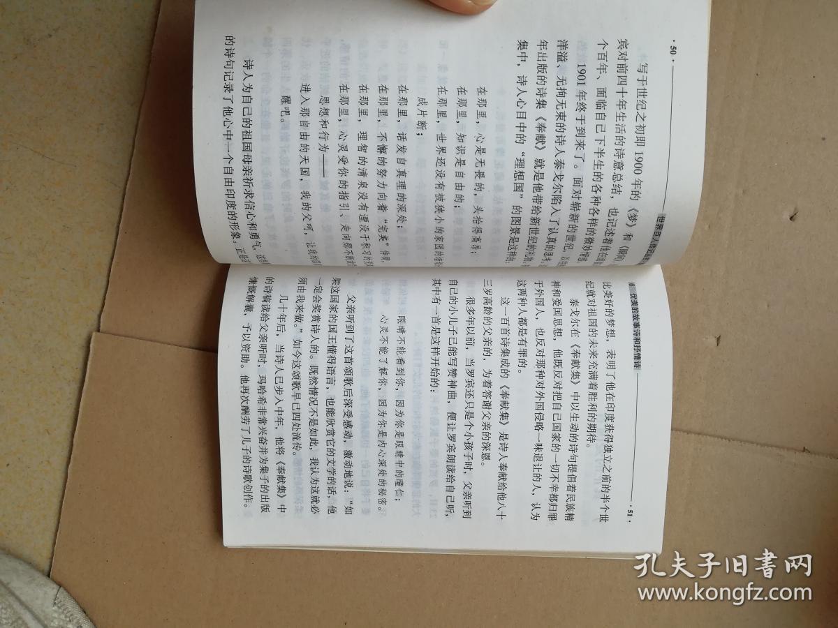 世界巨人传记丛书  文学家卷  泰戈尔