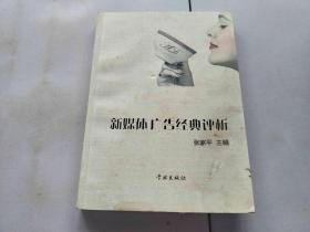 新媒体广告经典评析