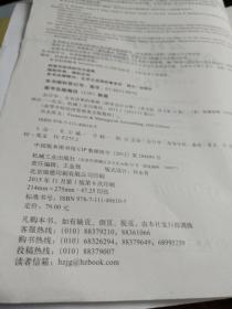 《会计学》企业决策的基础  财务会计分册  英文原书第16版