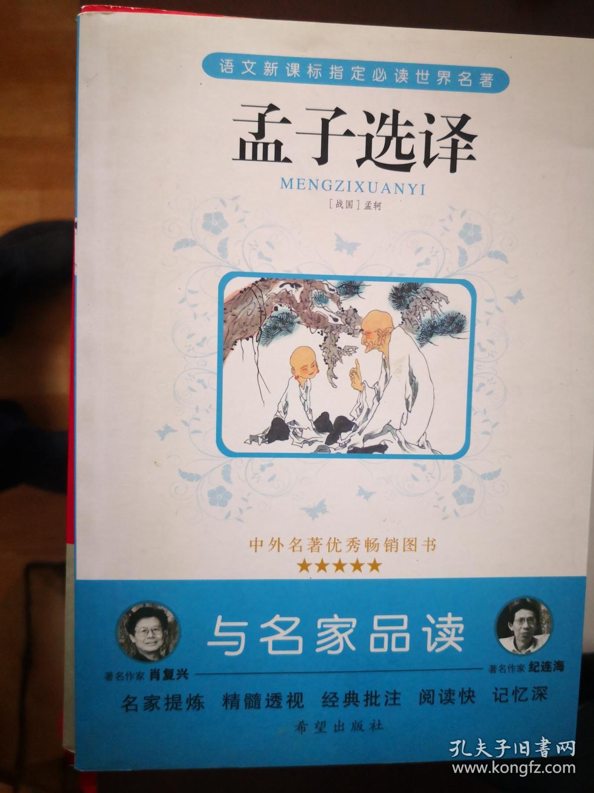点击查看原图 与名家品读:孟子选择【南车库】98