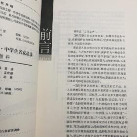 中学生名家品读：名家杂文精粹