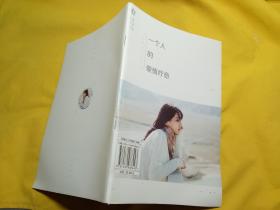 一个人的爱情疗愈  非卖品