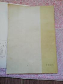 傅山画集，及画页说明，合售，〔B662〕