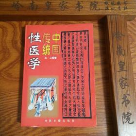 中医古籍中国性医学.品好.厚.印1.5万册.玉房秘诀.验方.养养.素女.方药.荟萃素女经、摄生总要、天地阴阳交欢大乐赋、洞玄子、玉房秘诀等古代房室养生名著40余种内容精要，研讨传授了古代房中之术、采补秘诀、补精之道、房事养生等k72