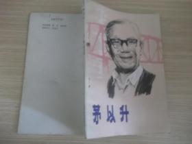 茅以升335