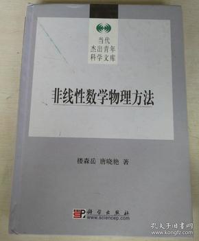 非线性数学物理方程