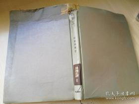 塑 性 加工 阿部邦雄著 機械工学基礎講座 11  朝 倉書店  日文原版书