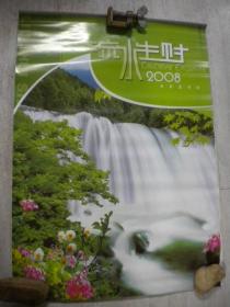 流水生财 中国上海特耐防腐设备有限公司2008年12个月份版挂历全 仅此一份