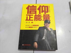 信仰正能量