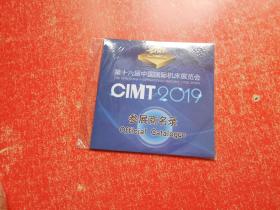 2019第16届中国国际机床展览会 参展商名录（电子版光盘1张）