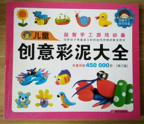 儿童图库大全——儿童创意彩泥大全