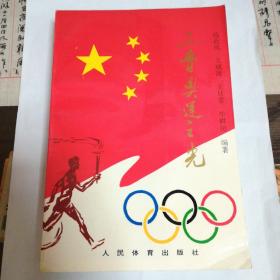 三晋奥运之光