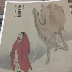 实践经典 国画大师扬州画派