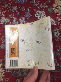 京吟集:北京日报新闻漫画百图（徐进 孙以增 王复平 签名本）