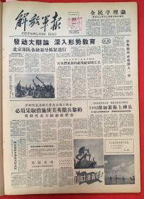 解放军报1958年8月10日（共4版）全民学理论，黑龙江几百万人学习毛泽东著作。（发动大辩论深入形式教育。）