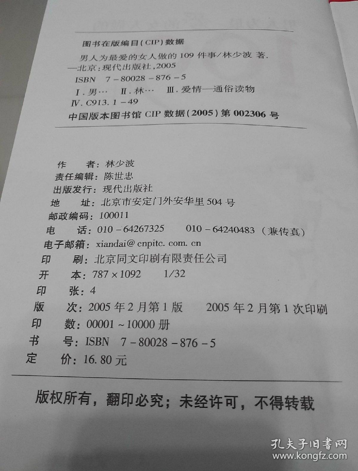 男人为最爱的女人做的109件事