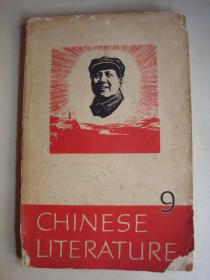 中国文学196709