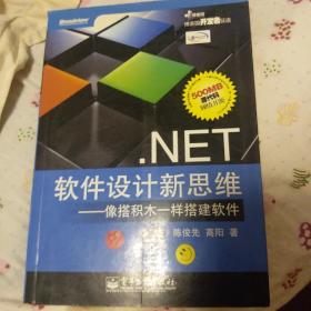 .Net软件设计新思维