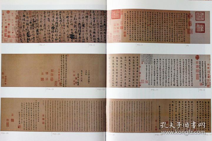 碑帖大观颜真卿祭侄文稿 颜真卿书法行书 字帖 西泠印社出版社