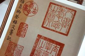 碑帖大观颜真卿祭侄文稿 颜真卿书法行书 字帖 西泠印社出版社