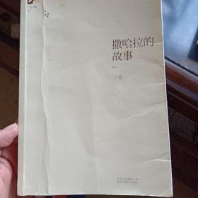 撒哈拉的故事