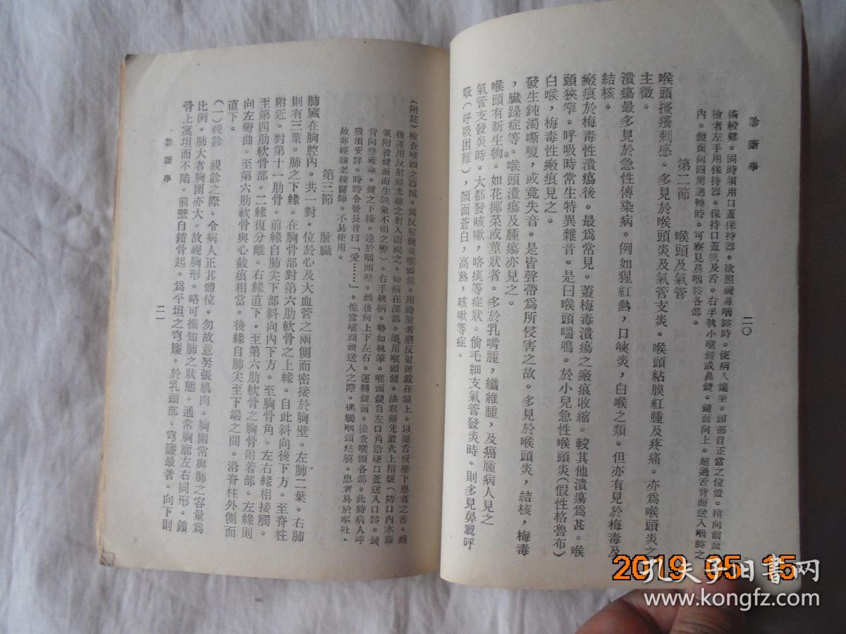 诊断学（实用医学各科全书之一）1950年印