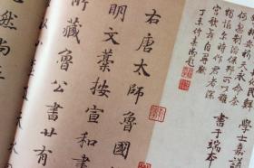 碑帖大观颜真卿祭侄文稿 颜真卿书法行书 字帖 西泠印社出版社