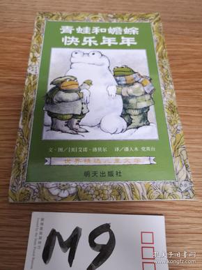 青蛙和蟾蜍（全四册）