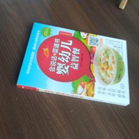 会说话的菜谱书：婴幼儿益智餐