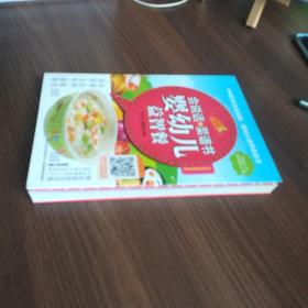 会说话的菜谱书：婴幼儿益智餐