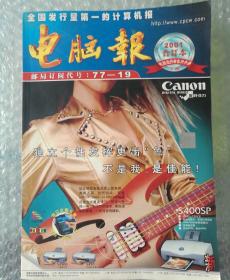 电脑报2001年合订本(下册)【不含CD】