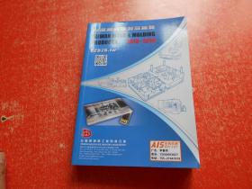 台湾模具暨制品总览 2018-2019