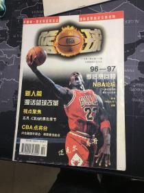 篮球1997年第7期总112期