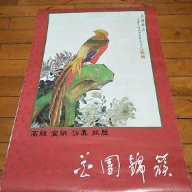 花团锦簇 高级宣纸 仿真 挂历