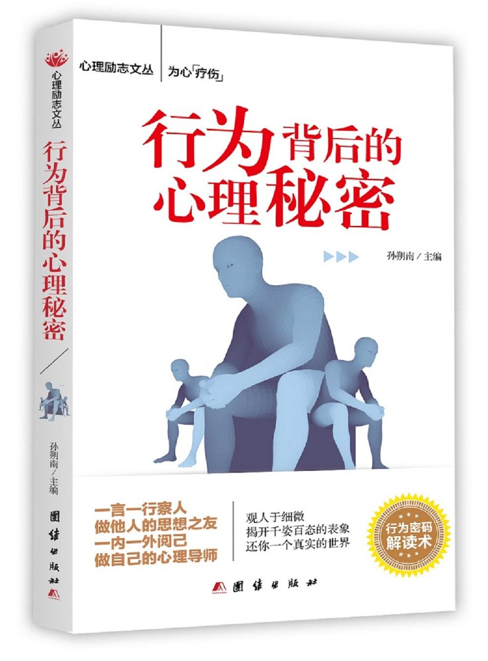 行为背后的心理秘密