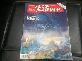 三联生活周刊2018年42