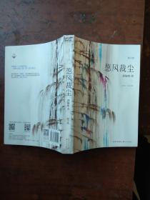 愿风裁尘（郭敬明签名本）