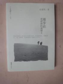 生逢50年代丛书：漫步在普荷微的崖壁上