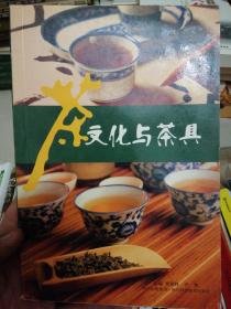 茶文化与茶具