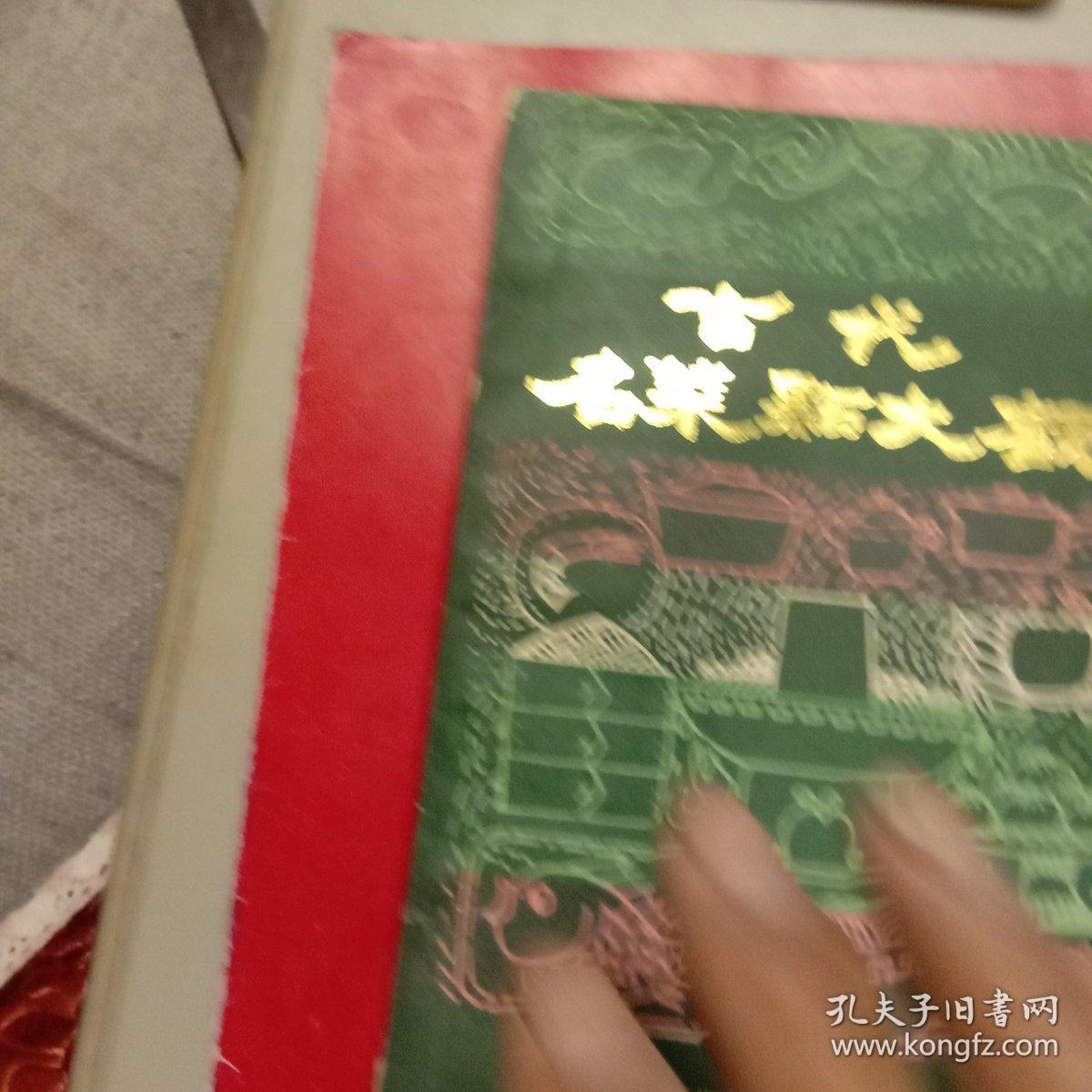 古代名菜点大观