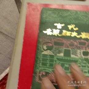 古代名菜点大观