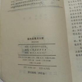 古代名菜点大观