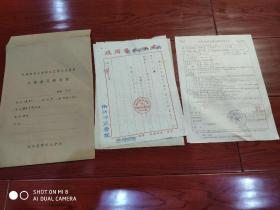中华人民共和国工会登记表（浙江师范院）