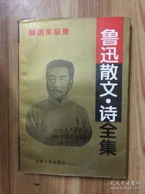 鲁迅杂文全集