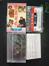 磁带：情歌对唱(第二集)陈思思，王志文，汤宝如，杨钰莹等